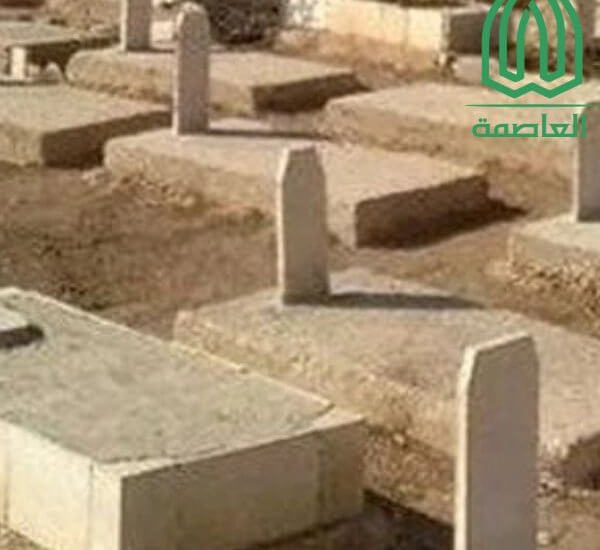 مقابر بأسعار مناسبة