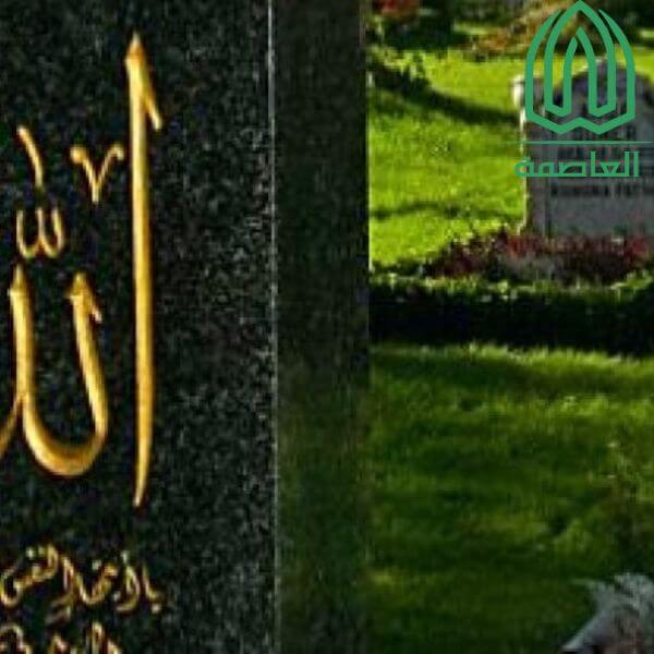 مقابر بأسعار مناسبة